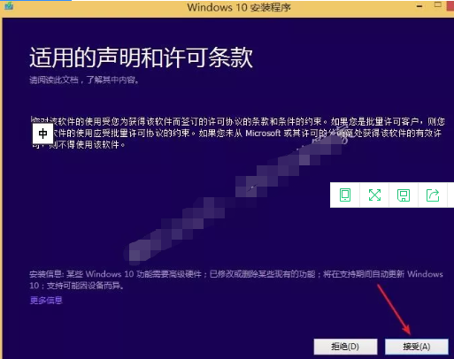 Windows 10 系统安装教程插图7