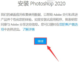 Adobe Photoshop 2020中文直装版安装教程插图5