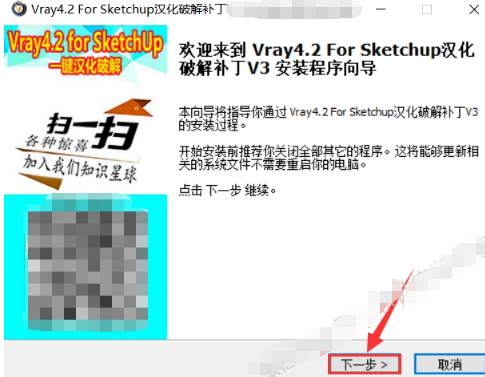 Vray4.2 for 草图大师 SketchUp汉化版安装教程插图9