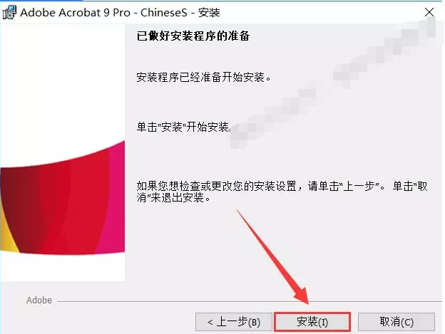 Acrobat 9 Pro安装教程-Windows版插图8