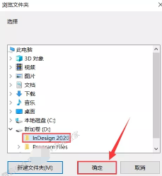 Adobe InDesign 2020中文版安装教程+直装特别版插图6