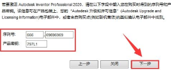 Inventor2020软件安装教程插图17