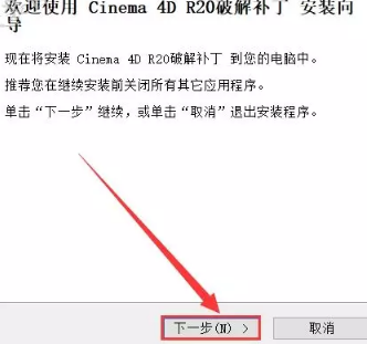 Cinema 4D R20/C4D R20软件安装教程+破解教程插图15