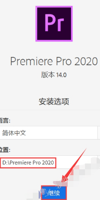 Premiere Pro 2020安装教程-免激活版插图8