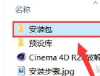 Cinema 4D R20/C4D R20软件安装教程+破解教程插图3