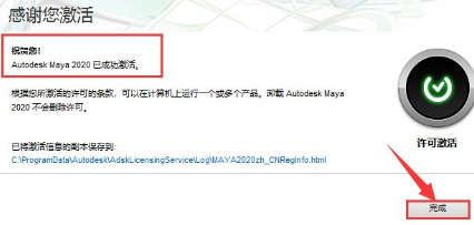 Autodesk Maya2020安装教程+激活方法插图24