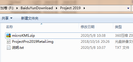 Project2019软件安装教程+激活方法插图1