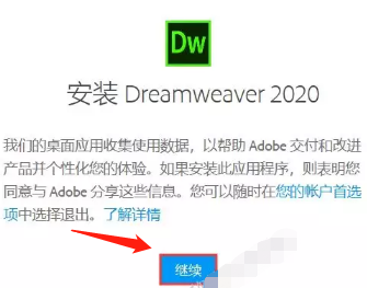 Dreamweaver 2020安装教程插图5