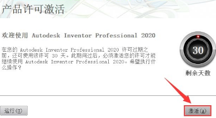 Inventor2020软件安装教程插图13