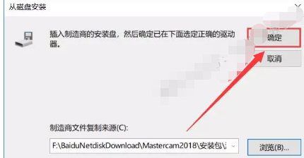 Mastercam 2019软件安装教程+汉化破解教程插图35