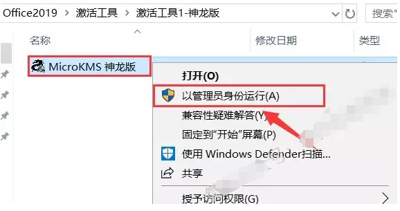 Office2019 软件安装教程+激活方法插图16