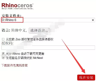 Rhino 6.5安装教程和破解方法+注册机插图5