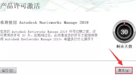 Navisworks2019安装教程+破解激活插图15