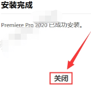 Premiere Pro 2020安装教程-免激活版插图10