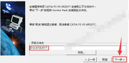 Catia V5-6R2017软件安装教程+破解教程插图8