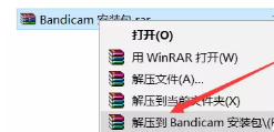 Bandicam 3.2软件安装教程+注册机插图1