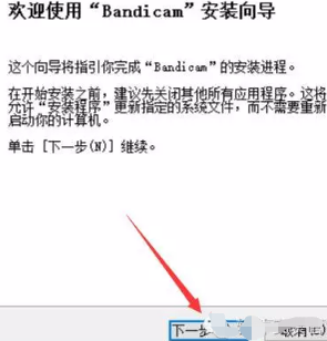 Bandicam 3.2软件安装教程+注册机插图5