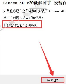 Cinema 4D R20/C4D R20软件安装教程+破解教程插图19