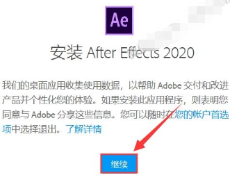 After Effects 2020安装教程插图5