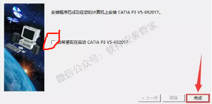 Catia V5-6R2017软件安装教程+破解教程插图20