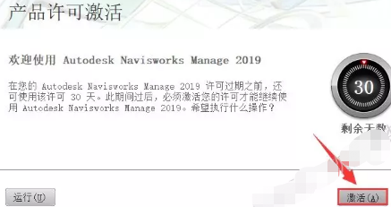 Navisworks2019安装教程+破解激活插图12