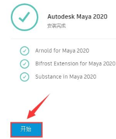 Autodesk Maya2020安装教程+激活方法插图13