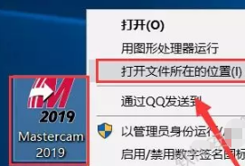 Mastercam 2019软件安装教程+汉化破解教程插图42