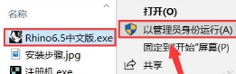 Rhino 6.5安装教程和破解方法+注册机插图3