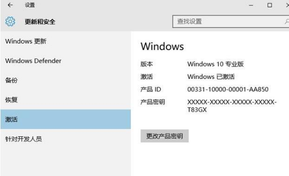 Windows 10 系统安装教程插图29