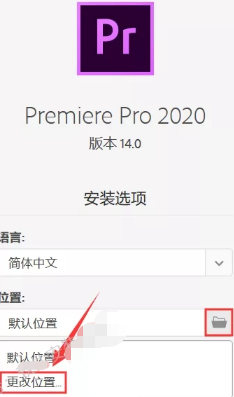Premiere Pro 2020安装教程-免激活版插图6