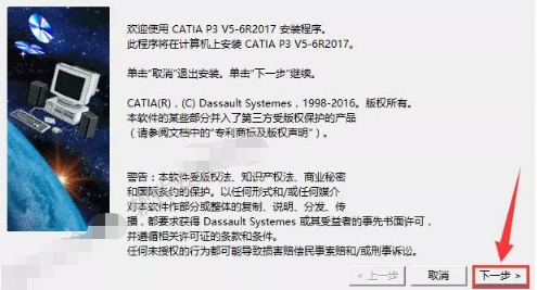 Catia V5-6R2017软件安装教程+破解教程插图5