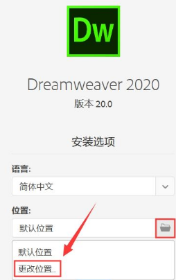 Dreamweaver 2020安装教程插图6