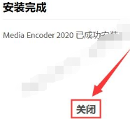 Media Encoder 2020安装教程插图10