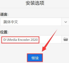 Media Encoder 2020安装教程插图8