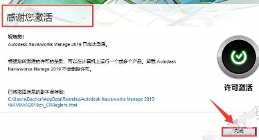 Navisworks2019安装教程+破解激活插图20