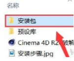 Cinema 4D R20/C4D R20软件安装教程+破解教程插图4