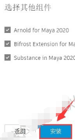 Autodesk Maya2020安装教程+激活方法插图11