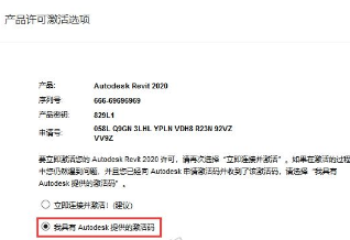 Revit2020软件安装教程+激活方法插图16