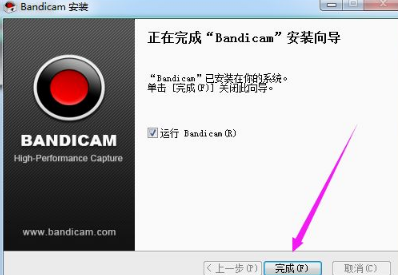 Bandicam 3.2软件安装教程+注册机插图10