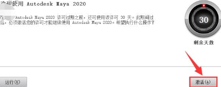 Autodesk Maya2020安装教程+激活方法插图19