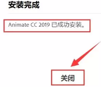 Animate CC2019免激活版+安装教程插图8