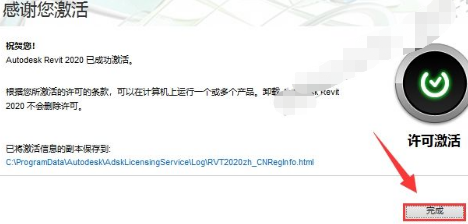 Revit2020软件安装教程+激活方法插图21