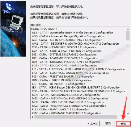 Catia V5-6R2017软件安装教程+破解教程插图18