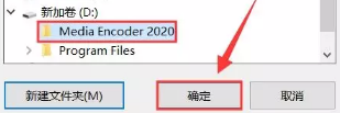 Media Encoder 2020安装教程插图7