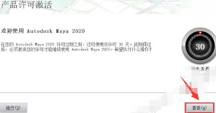 Autodesk Maya2020安装教程+激活方法插图16