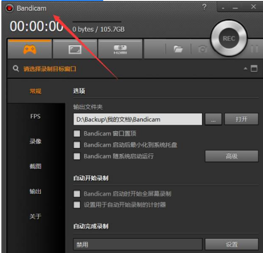 Bandicam 3.2软件安装教程+注册机插图16