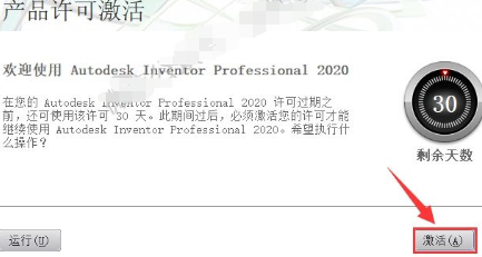 Inventor2020软件安装教程插图16