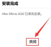 After Effects 2020安装教程插图10
