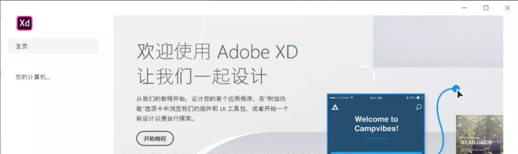 Adobe XD v25.2免激活安装版+安装教程插图10
