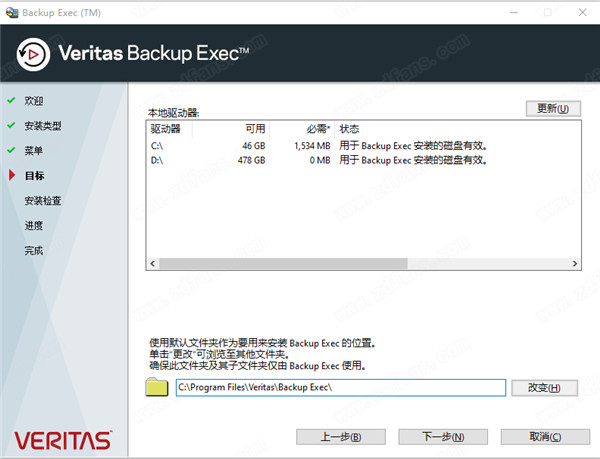 Veritas Backup Exec 21.0 中文破解版插图7